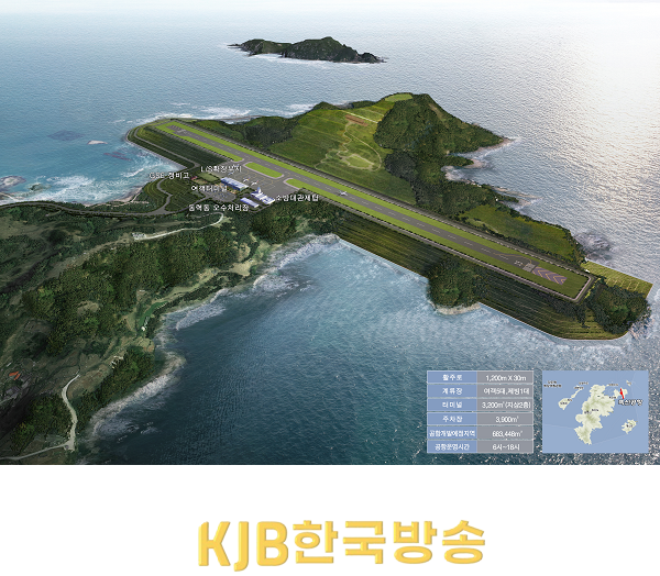 흑산공항 조감도.png