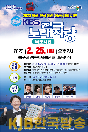3.딩동댕동_♪ 전국 노래자랑 목포에서 열린다.png