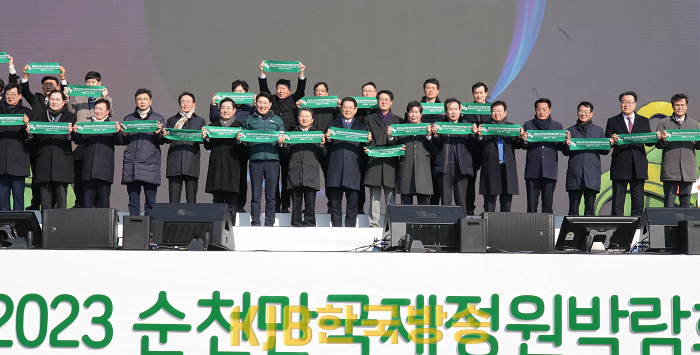 20230204 순천정원박람회 성공 기원 붐업 페스타1.png