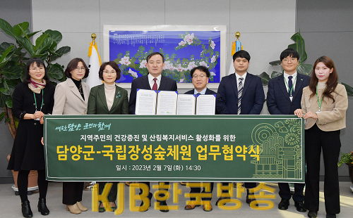 (2.8)담양군, 한국산림복지진흥원 국립장성숲체원과 산림치유 업무 협약.png