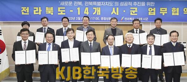 2023-02-08 도-시군 전북특별자치도 성공출범 협약식-3.jpg