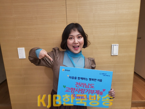 전남 고향사랑기부제 릴레이 홍보- 박나래1.png