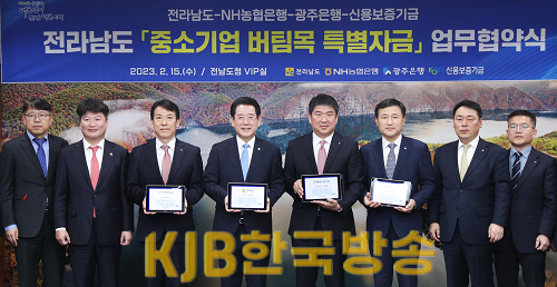 전라남도 중소기업 버팀목 특별자금 협약식2.png