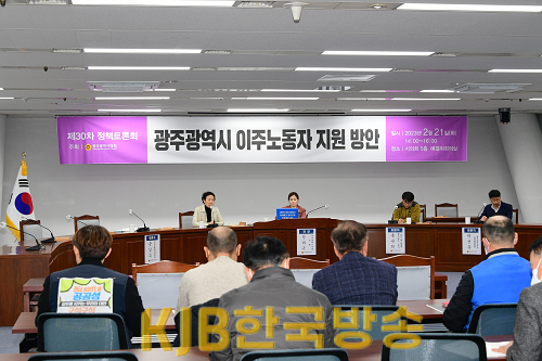 (23.02.21)-광주시 이주노동자 지원방안 토론회 (4).png