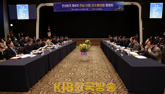 2023.2.21 민선8기 전남시장 군수협의회 정례회 (1).png