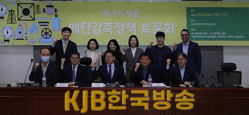 230222_메탄가스 감축 토론회.png