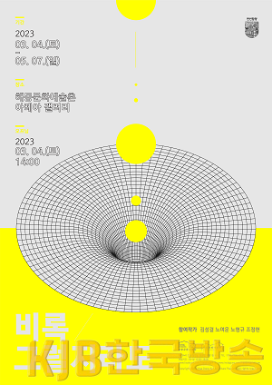 (2.23)담양군문화재단 해동문화예술촌, ‘비록 그럴지라도’ 展 개최.png