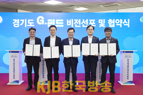 경기도+G－펀드+조성+및+투자활성화+업무협약식(2).png