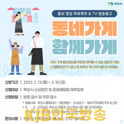 1.‘동네가게 함께가게’소상공인 홍보영상 무료제작 및 광고 지원.png