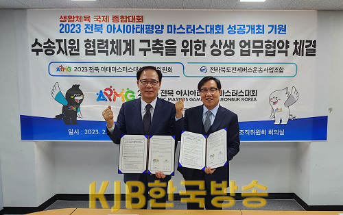 6-1. (아태조직위 보도자료) 아태마스터스대회 조직위, 전북전세버스조합과 상생협력.png