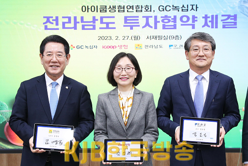 투자협약- 아이쿱생협연합회3.png