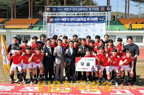 제24회 백운기 전국고등학교 축구대회 성료 - 체육과 1.png
