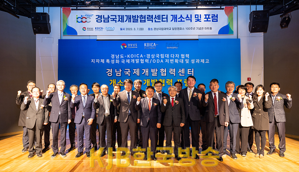 경남국제개발협력센터개소식(1).png