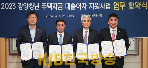 2023 광양청년 주택자금 대출이자 지원사업 업무협약식-2.png