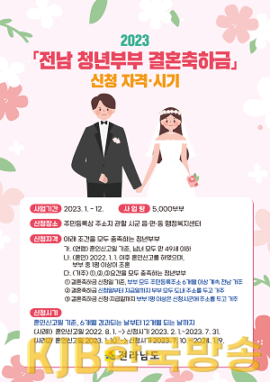 청년부부 결혼축하금 지원 홍보물.png
