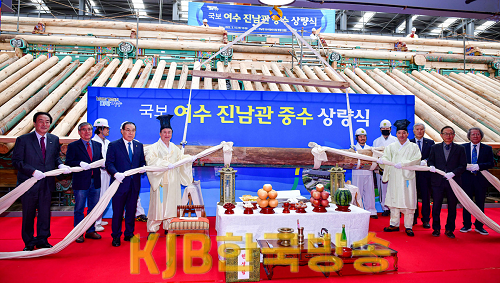 1-1 진남관 중수 상량식 열어.png