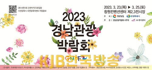 2023경남관광박람회홍보용.png