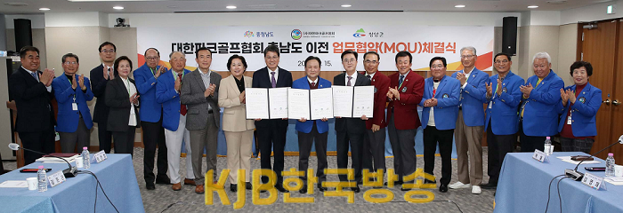 대한파크골프협회_협약_1.png