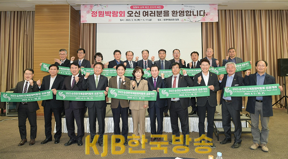 2.16일 전국시도교육청 교육감 및 관계자 초청 2023정원박람회 프리오픈 행사에서 성공개최를 응원했다.png