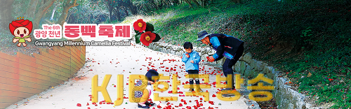 2023「제6회 광양천년 동백축제」광양시 대표 축제로 개최 - 옥룡면 3.png