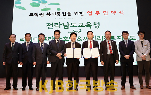 전남교육청-라마다프라자호텔&씨원리조트 자은도 업무협약식(1).png