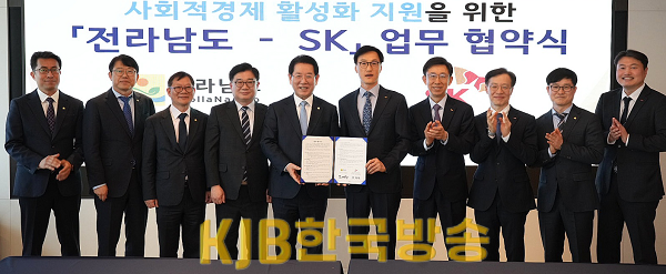 전남도-SK 사회적경제 활성화 업무협약2.png