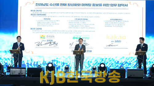 전남 수산물 판매홍보 업무협약.png