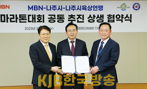 나주시-MBN-나주육상연맹, ‘마라톤대회 공동 추진 협약 체결’ 1.png