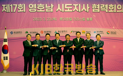 영·호남 시도지사 협력회의2.png