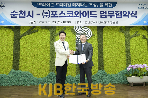 23일 순천시와 (주)포스코와이드가 포라이즌 프리미엄 레저타운 조성을 위한 업무 협약을 체결했다(좌로부터 노관규 순천시장과 김정수 포스코와이드 대표이사)1.png