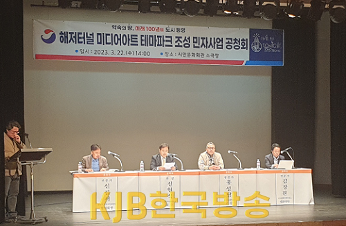 3.23 - 2023년 해저터널 미디어아트 테마파크 조성 민자사업 공청회 개최 2.png
