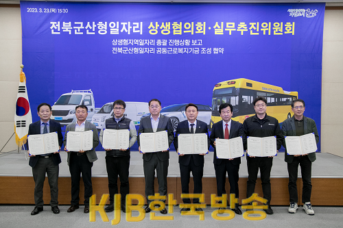(사진1) 군산형 일자리 상생협의회 열려…공동근로복지기금 조성키로.png
