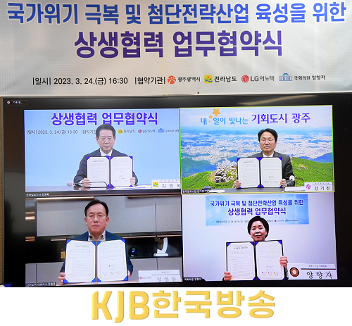 광주시-전남-LG이노텍 반도체 산업육성 업무협약.png