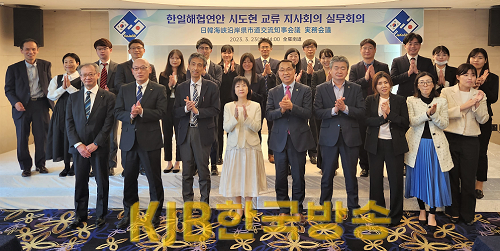 한일해협연안 시도현교류 지사회의 실무회의.png