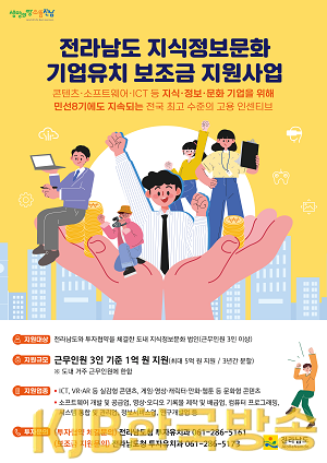 지식정보문화 기업유치 보조금 지원사업 홍보물.png