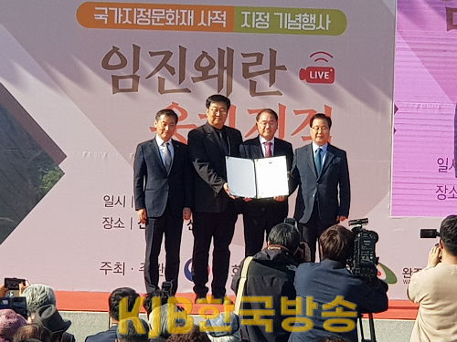 1-1.(사진)임진왜란 웅치전적 사적지정서 전달식 성료.png