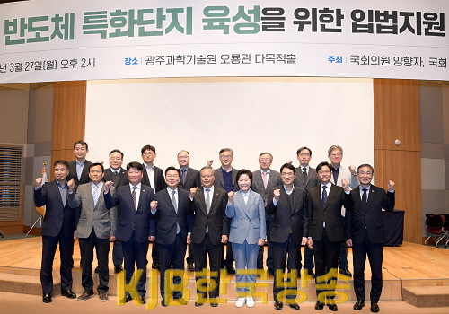 반도체 특화단지 육성 입법 지원 국회토론회.png