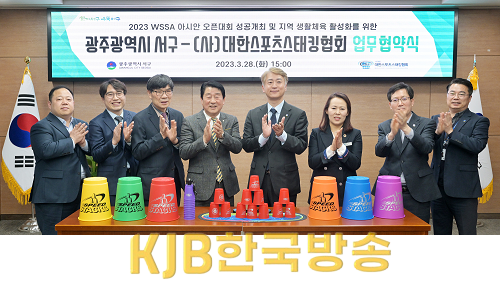 20230328 대한스포츠스태킹협회 업무 협약식_3917.png
