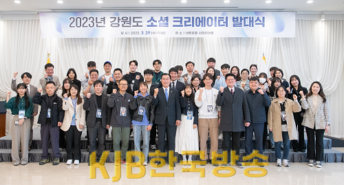 8.-1. 소셜크리에이터 발대식.png