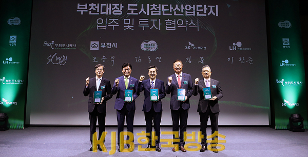도시첨단산업단지+입주+및+투자+협약식(1).png