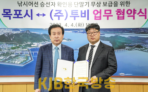 2.목포시, ㈜투비와 낚시어선 승선자 지문인식 단말기 무상 보급 업무협약 체결.png