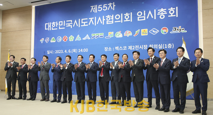 2023-04-06 제55차 대한민국시도지사협의회 임시총회3.png