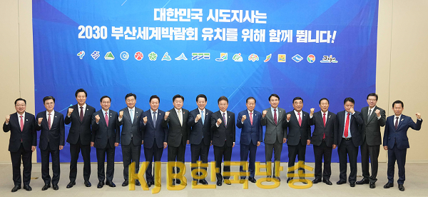 대한민국시도지사협의회 임시총회2.png