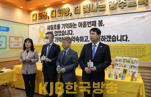★ [사진3] 광주시교육청, 직원들의 온 마음을 담은 세월호 희생자 9주기 추모 행사 개최.png