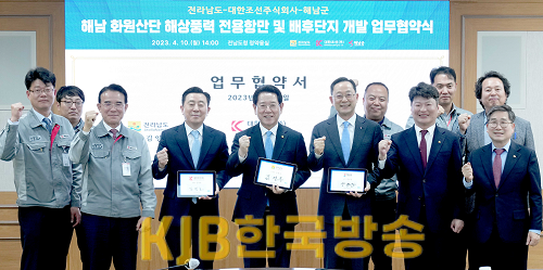 전남도-대한조선(주)-해남군 화원산단 개발 업무협약1.png