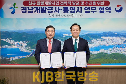 4.11 - 통영시-경남개발공사 신규 관광개발사업 전략적 발굴 및 추진을 위한 업무협약 1.png