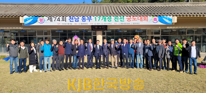 전남 동부 7개 시·군 17개정 친선 궁도대회 성황 - 체육과.png