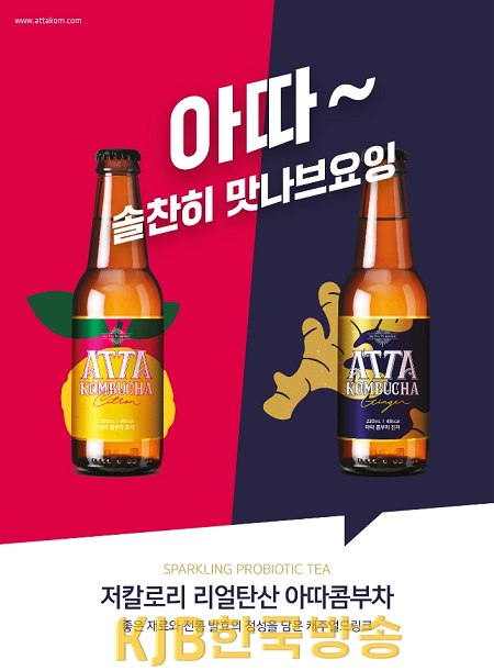 전남체전·장애인체전 공식 음료로 지정된 아따 콤부차 이미지.png