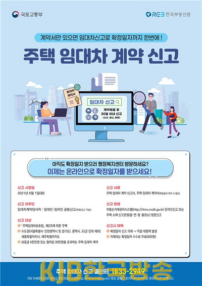 주택임대차 신고 포스터.png