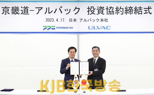 경기도-알박(ULVAC) 투자협약 체결(1).png